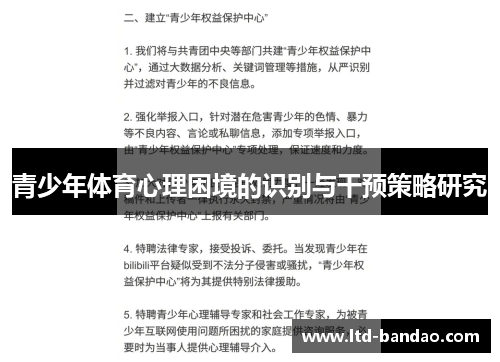 青少年体育心理困境的识别与干预策略研究
