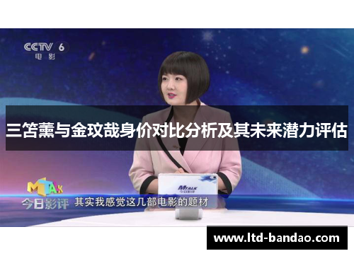 三笘薰与金玟哉身价对比分析及其未来潜力评估