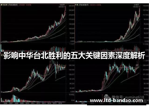 影响中华台北胜利的五大关键因素深度解析