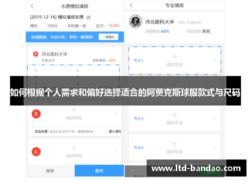 如何根据个人需求和偏好选择适合的阿贾克斯球服款式与尺码